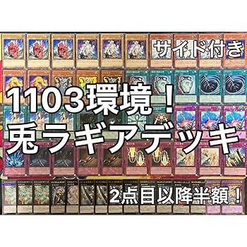 1103環境 兎ラギア デッキ ゲートボール 遊戯王 Amazon.co.jp: 遊 戯 王 No.1006 1103環境 兎ラギア デッキ